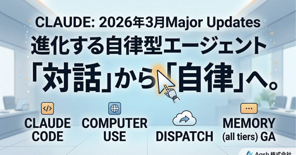 【3月のアプデまとめ】Claudeが突き抜けた感。Claude Codeの進化。