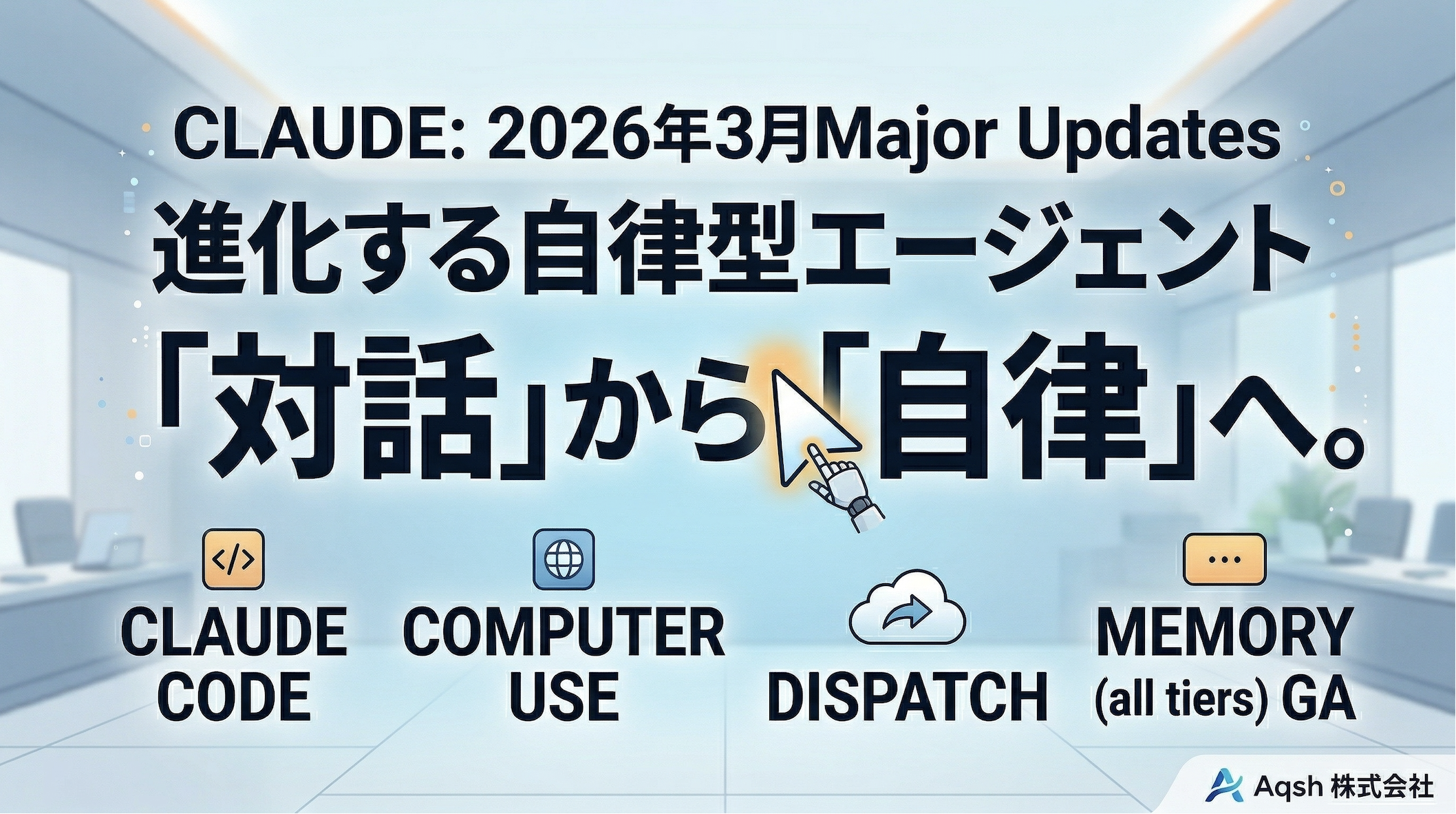 Claude Codeの進化