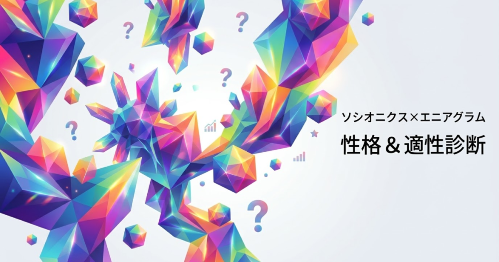 ENTpである自分の認知の癖を知ったら、仕事の悩みが半分くらい腑に落ちた話